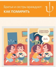 Братья и сестры враждуют: как помирить