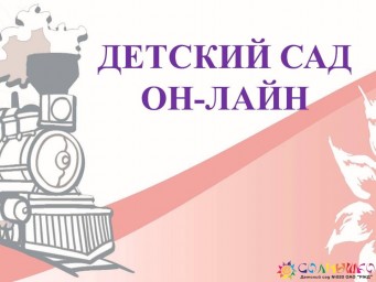 Мы продолжаем работу в дистанционном режиме