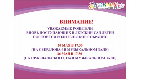 Родительское собрание!