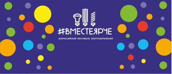 План мероприятий   Детский сад №220 ОАО «РЖД» по участию во  Всероссийском  Фестивале энергосбережен