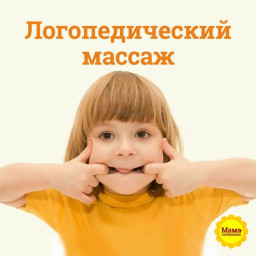 Логопедический массаж. 9 игровых приёмов