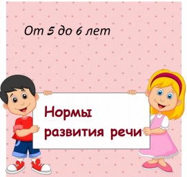 РЕЧЬ НА ПОРОГЕ ШКОЛЫ